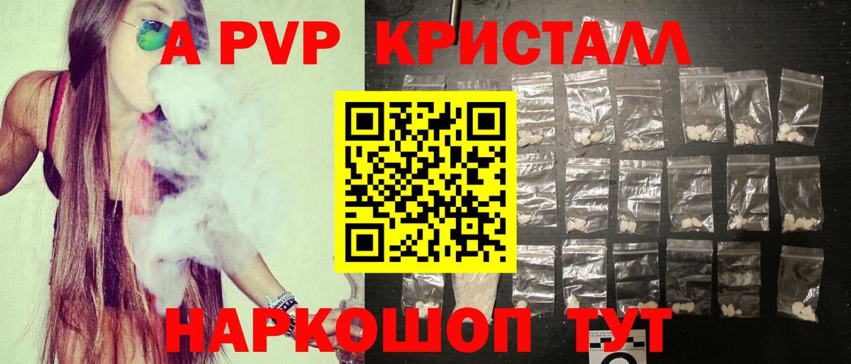 A PVP Crystall  Вход с VPN  APVP Crystall  Ковров 