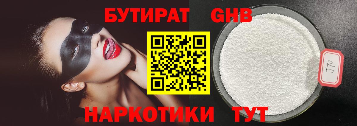 БУТИРАТ GHB Ковров