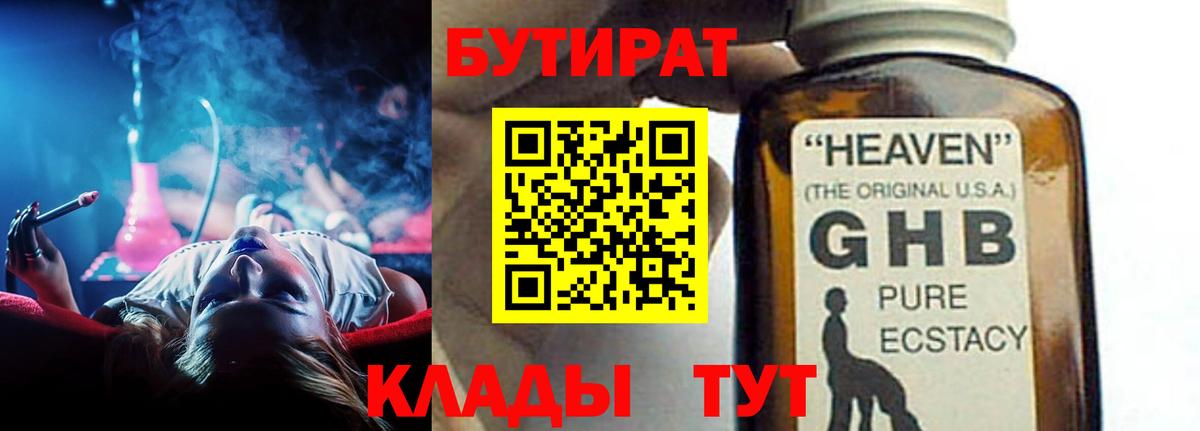 БУТИРАТ вода  Вход с VPN  Ковров 