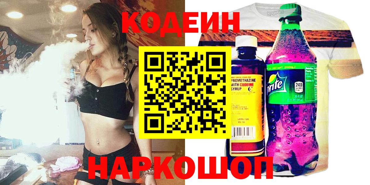 Ковров  Кодеиновый сироп Lean Purple Drank  Вход с VPN  Кодеиновый сироп Lean Purple Drank 
