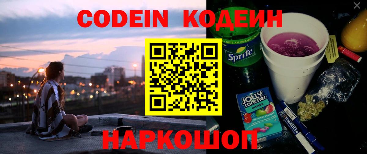 Кодеин Purple Drank Ковров