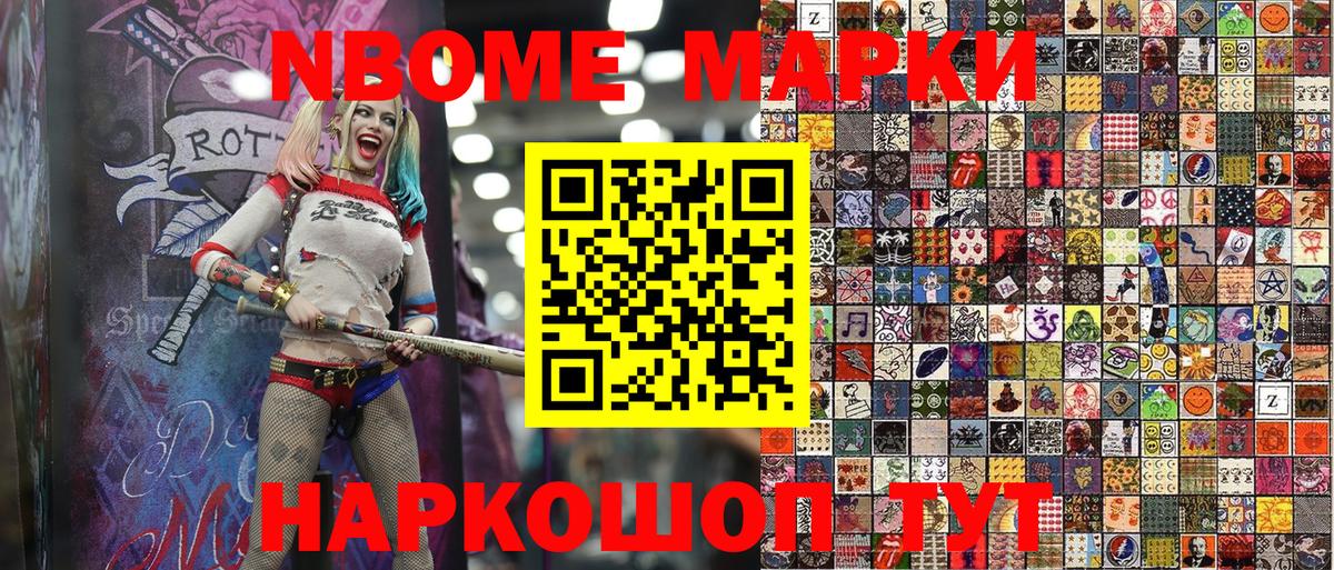 Марки 25I-NBOMe 1500мкг Ковров